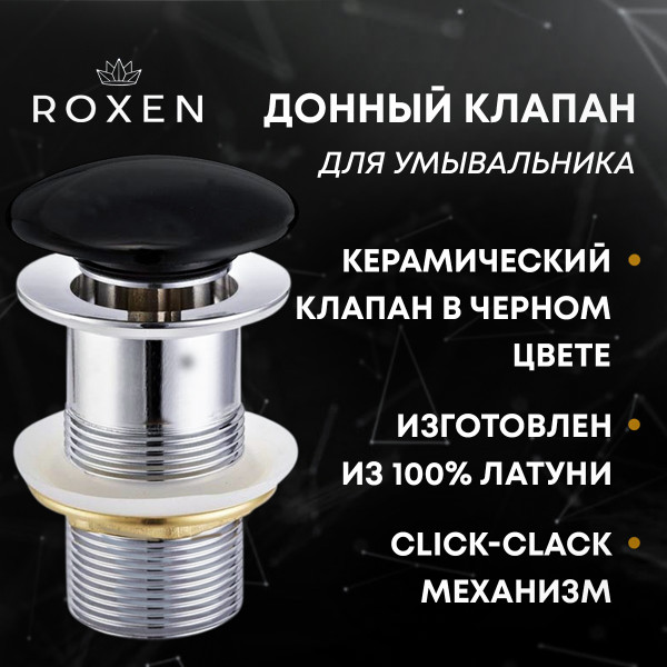 Донный клапан Roxen PD01B (black) без перелива