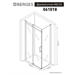 Душевой уголок BERGES MELITA 120х90 061018