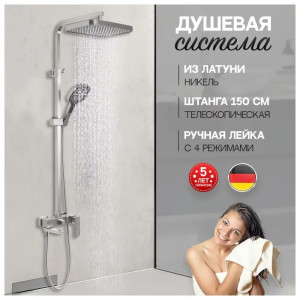 Душевая система Hansberge H5070NK Сатин