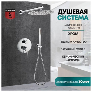 Душевая система встраиваемая без излива Grocenberg GB5099CR-3 хром