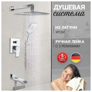 Душевая система встраиваемая Hansberge H6077C хром