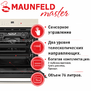 Шкаф духовой электрический MAUNFELD EOEH.7611SCBG