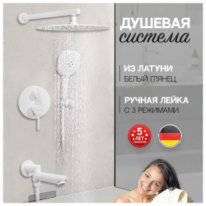 Душевая система встраиваемая Hansberge H6099WW белый