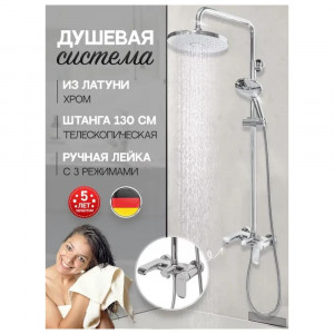 Душевая система Hansberge H5033C хром