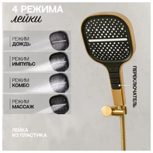 Душевая система встраиваемая Hansberge H6095MG матовое золото