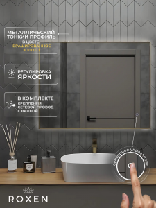 Зеркало Roxen Frida 120x70 в металлической раме матовое золото