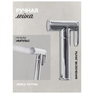 Гигиенический душ со смесителем встраиваемый Hansberge H3099BC хром/черный