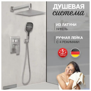 Душевая система встраиваемая без излива Hansberge H6070NK никель