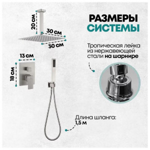 Душевая система встраиваемая без излива Grocenberg GB5089NK-4 никель