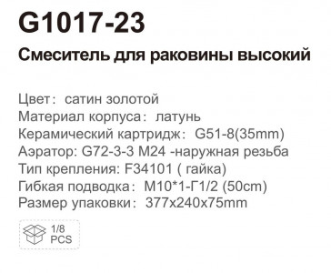 Смеситель для раковины Gappo G1017-32 Золото матовое
