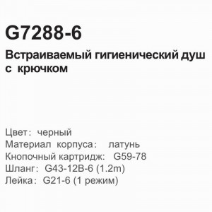 Смеситель с гигиеническим душем Gappo G7288-6 Чёрный матовый