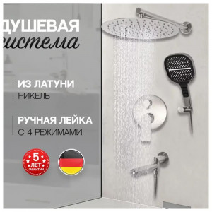 Душевая система встраиваемая Hansberge H6095NK никель