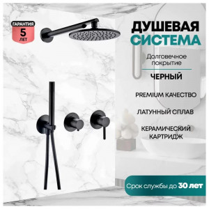 Душевая система встраиваемая без излива Grocenberg GB5090BL черный