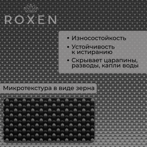 Кухонная мойка Roxen Uno 54х44 PVD оружейная сталь (текстурное покрытие) 560210-54B-GR с ролл-матом и дозатором