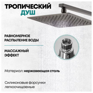 Душевая система Grocenberg GB7007-1BG Оружейная сталь