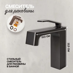 Смеситель для раковины Hansberge H1065BG, графит