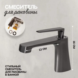 Смеситель для раковины Hansberge H1068BG, графит