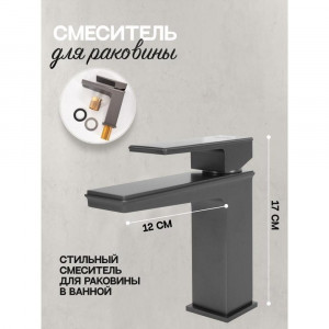 Смеситель для раковины Hansberge H1070BG, графит