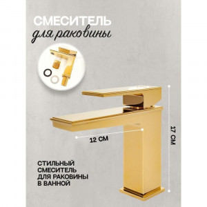 Смеситель для раковины Hansberge H1070GO, золото