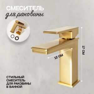 Смеситель для раковины Hansberge H1070MG, матовое золото