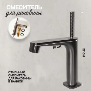 Смеситель для раковины Hansberge H1090BG, графит