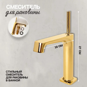 Смеситель для раковины Hansberge H1090GO, золото