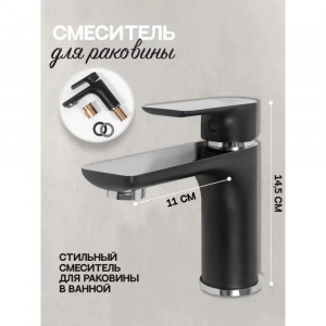 Смеситель для раковины Hansberge H1099BC, черный/хром