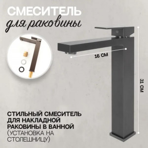 Смеситель для раковины высокий Hansberge H2070BG, графит