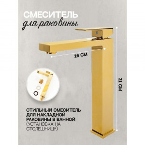 Смеситель для раковины высокий Hansberge H2070GO, золото