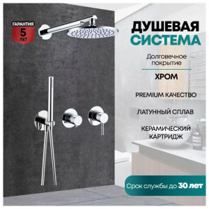 Душевая система встраиваемая без излива Grocenberg GB5090CR хром