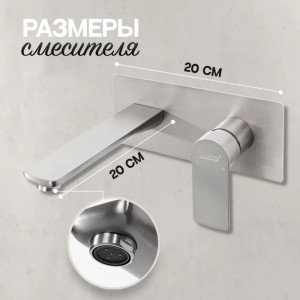 Смеситель для раковины встраиваемый Hansberge H699NK, никель