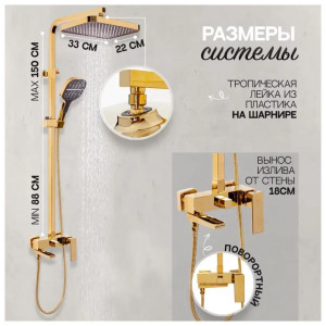 Душевая система Hansberge H5070GO золото