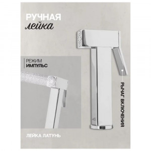 Гигиенический душ со смесителем встраиваемый Hansberge H3077BC хром/черный