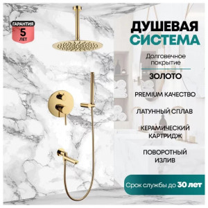 Душевая система встраиваемая Grocenberg GB5099GO-2 золото