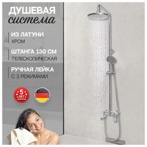 Душевая система Hansberge H5044C хром