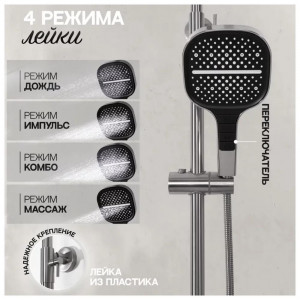 Душевая система Hansberge H5049NK Сатин