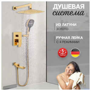 Душевая система встраиваемая Hansberge H6075GO золото