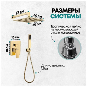 Душевая система встраиваемая без излива Grocenberg GB5089GO-3 золото