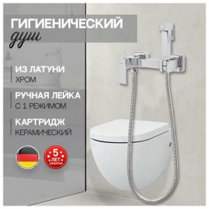 Гигиенический душ со смесителем Hansberge H0077C хром
