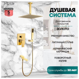 Душевая система встраиваемая Grocenberg GB5089GO-2 золото