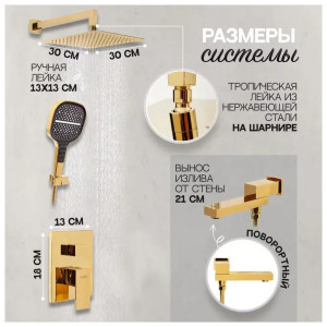 Душевая система встраиваемая Hansberge H6075GO золото