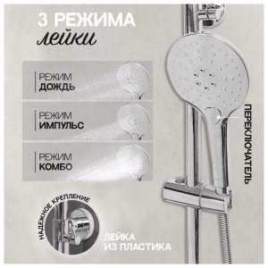 Душевая система Hansberge H5044C хром