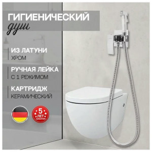 Гигиенический душ со смесителем встраиваемый Hansberge H3077C хром