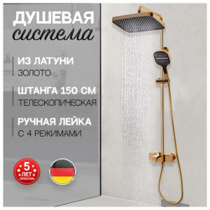 Душевая система Hansberge H5065GO золото