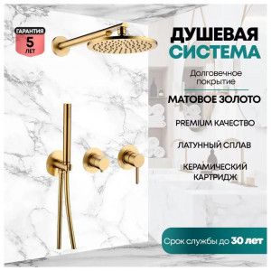 Душевая система встраиваемая без излива Grocenberg GB5090MG матовое золото
