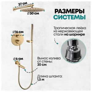 Душевая система встраиваемая Grocenberg GB5099MG-1 матовое золото
