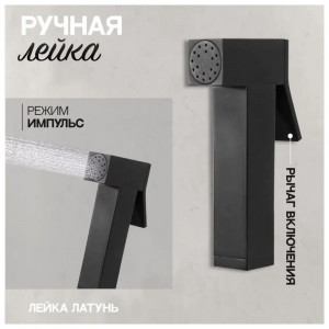 Гигиенический душ со смесителем встраиваемый Hansberge H3070BL черный