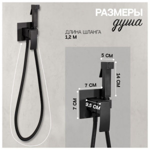 Гигиенический душ со смесителем встраиваемый Hansberge H3077BL черный