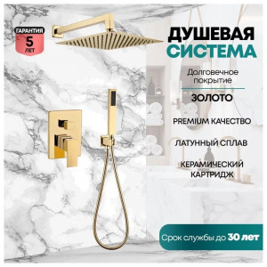 Душевая система встраиваемая без излива Grocenberg GB5089GO-3 золото