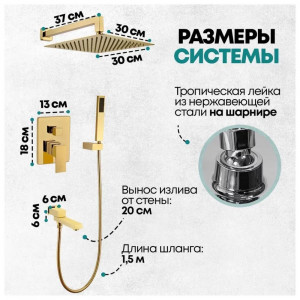 Душевая система встраиваемая Grocenberg GB5089GO-1 золото